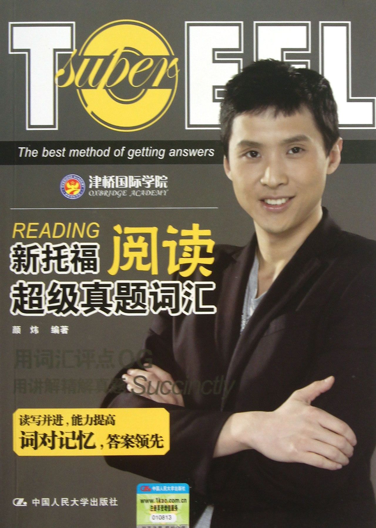 新托福阅读超级真题词汇(附光盘)