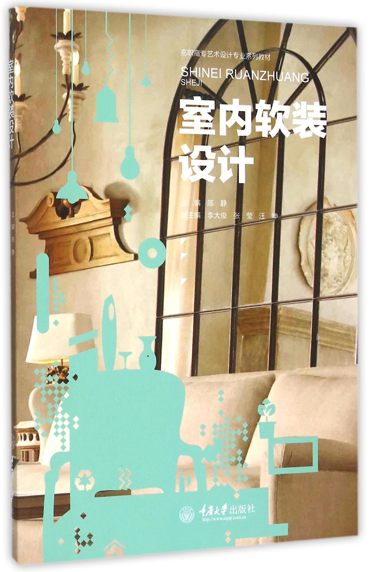室内软装设计(高职高专艺术设计专业系列教