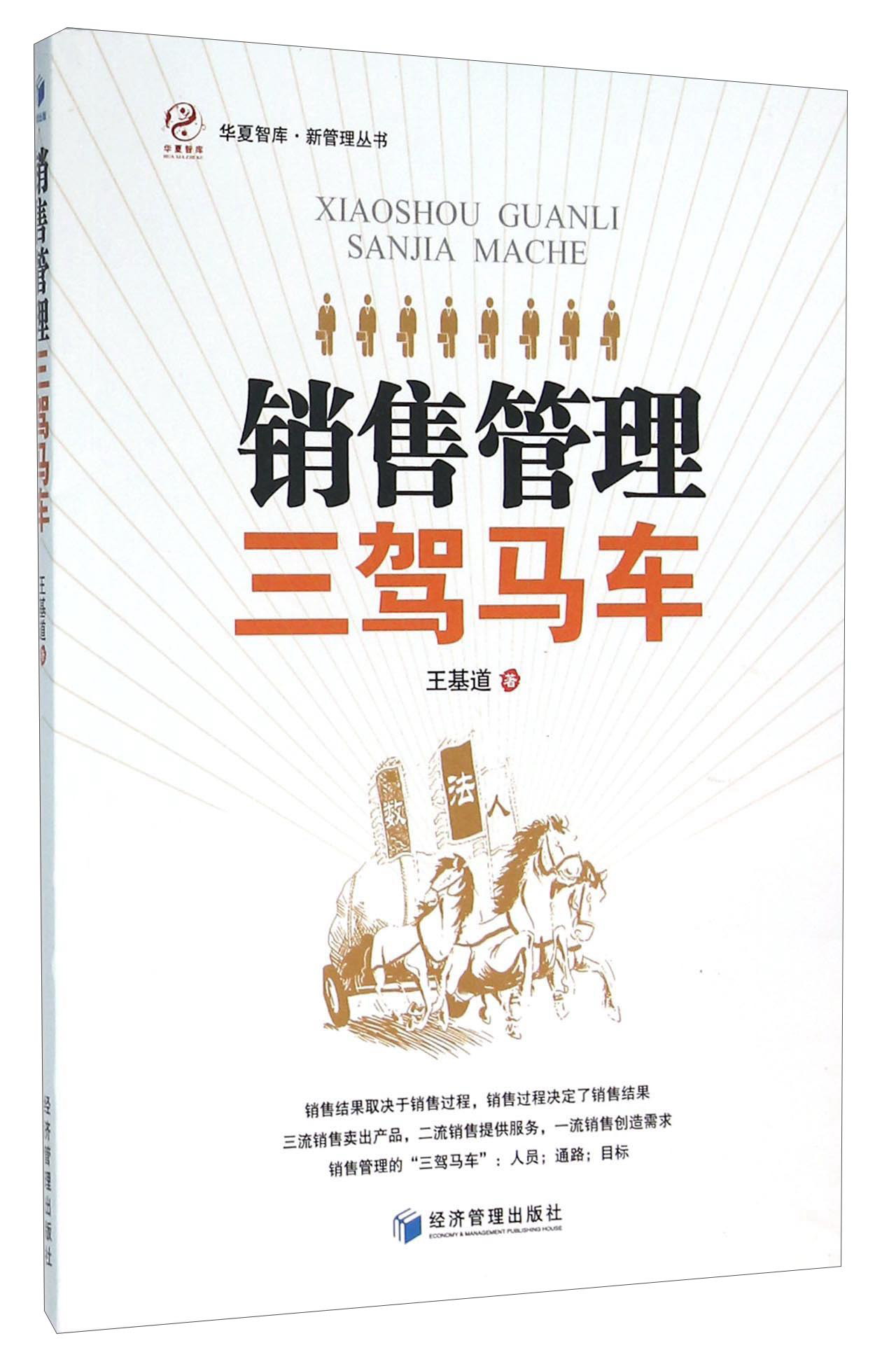销售管理三驾马车