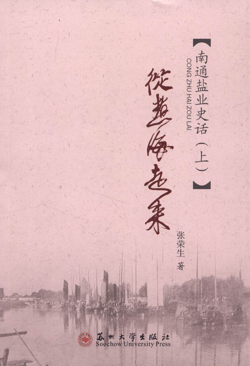 从煮海走来