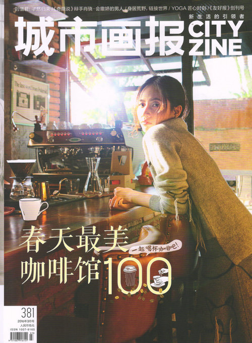 城市画报(2016年3月号)