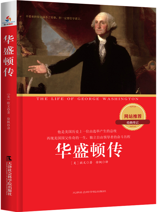 美国三杰 华盛顿传