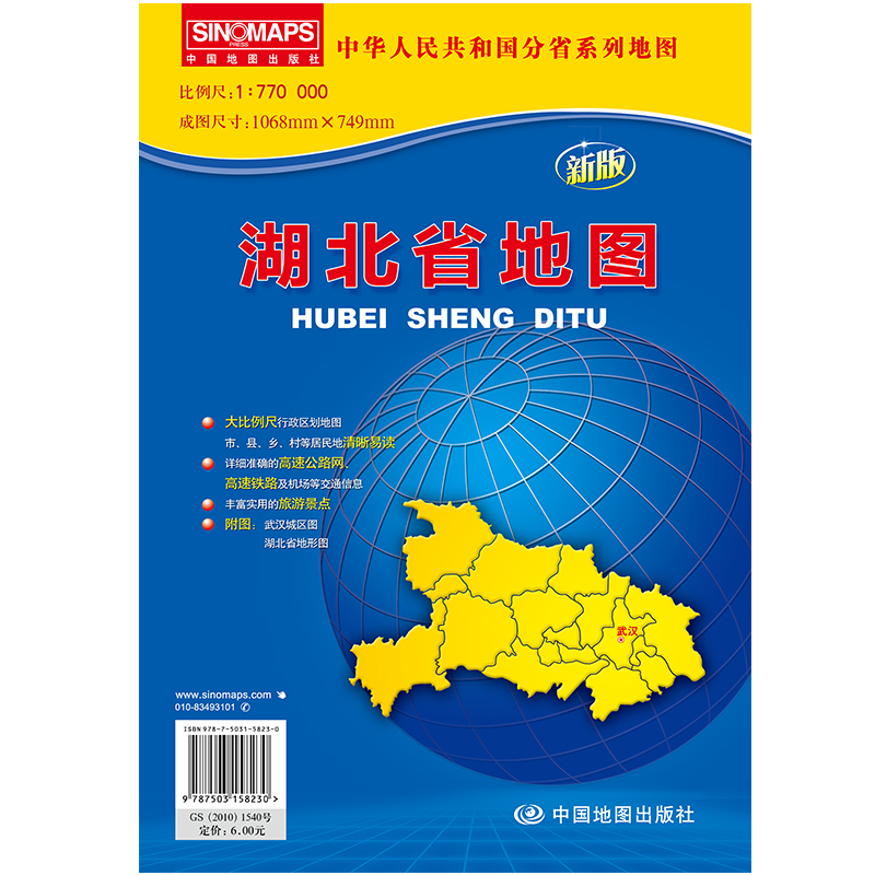 湖北省地图 实惠装（折叠 袋装）中华人民共和国分省系列地图 展开约1*0.8米