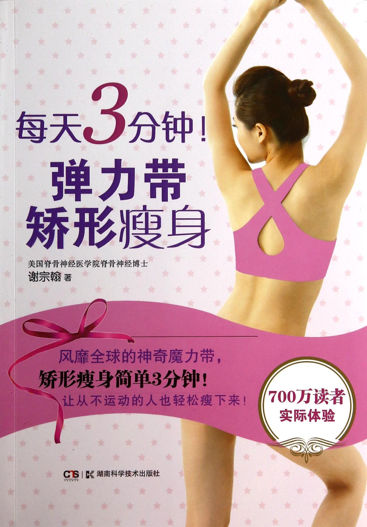 每天3分钟弹力带矫形瘦身