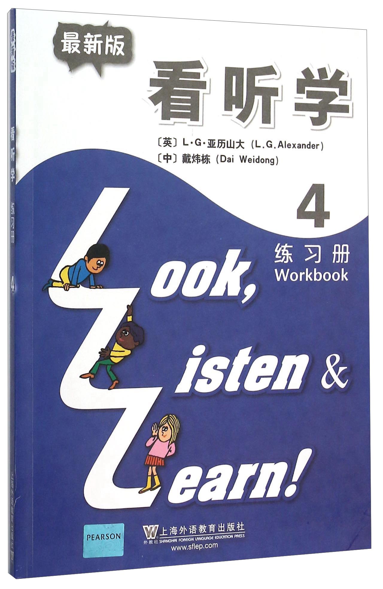 看、听、学练习册(最新版)第4册