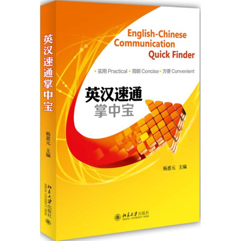 英汉速通掌中宝