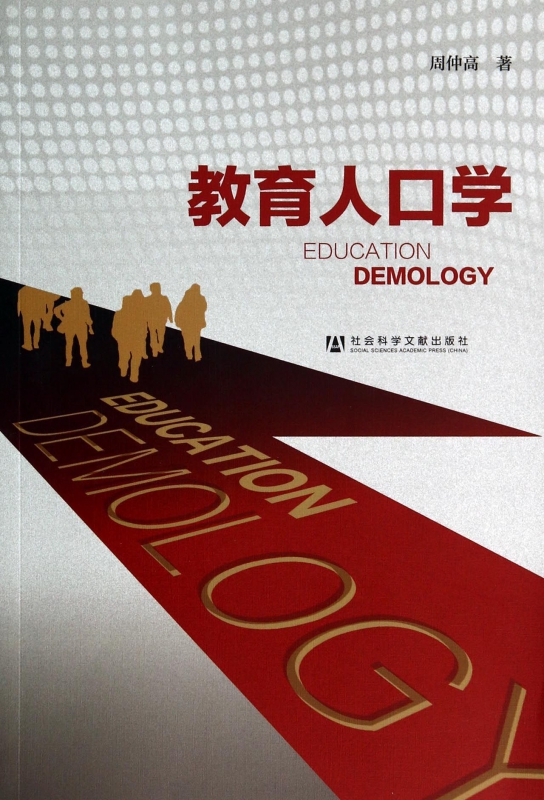 教育人口学