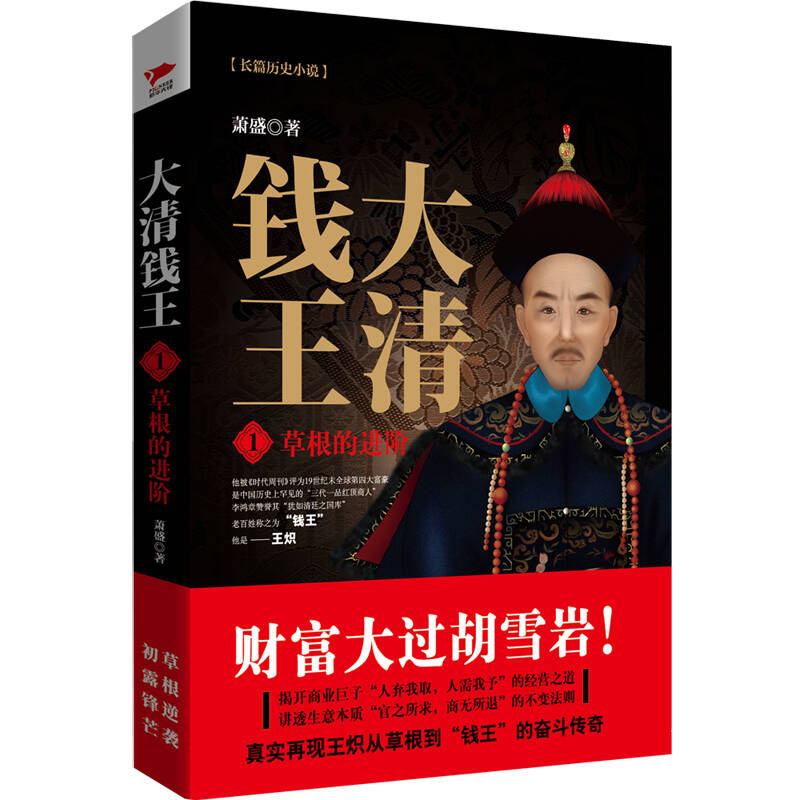 大清钱王①草根的进阶 
