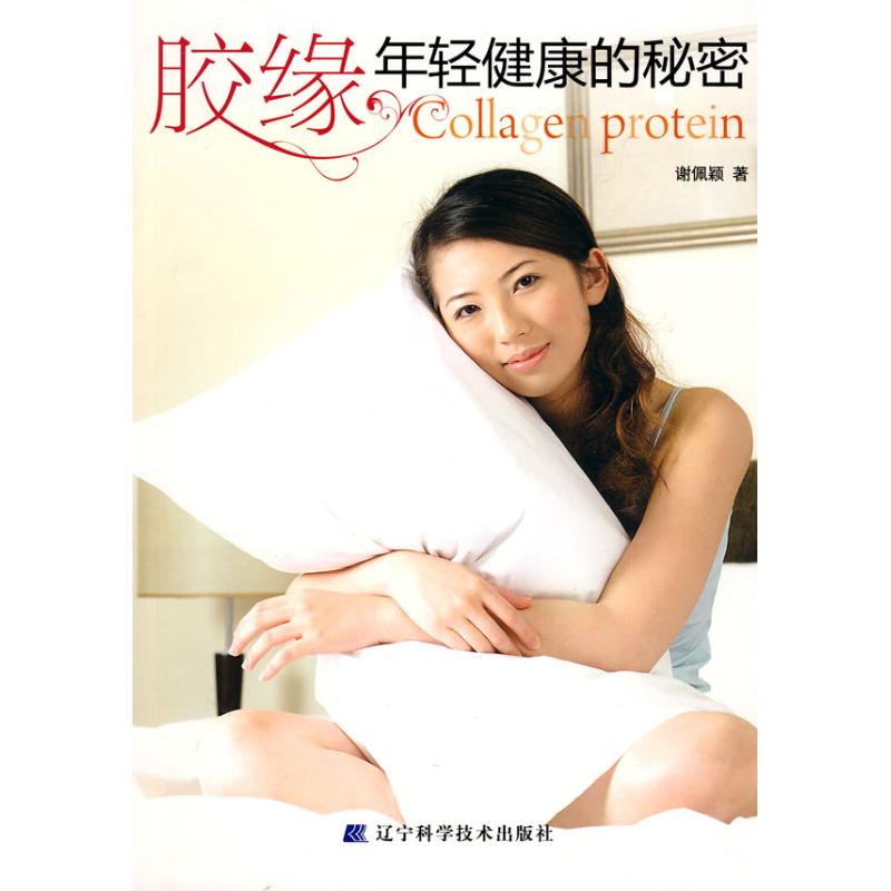 胶缘:年轻健康的秘密