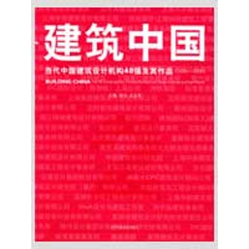 建筑中国2