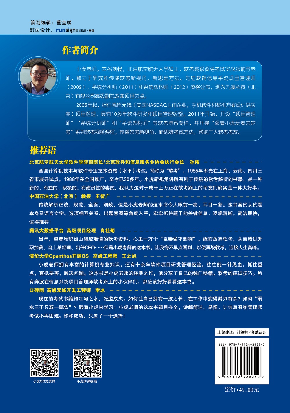 信息系统项目管理师考试历年试题讲解：小虎新视角讲解