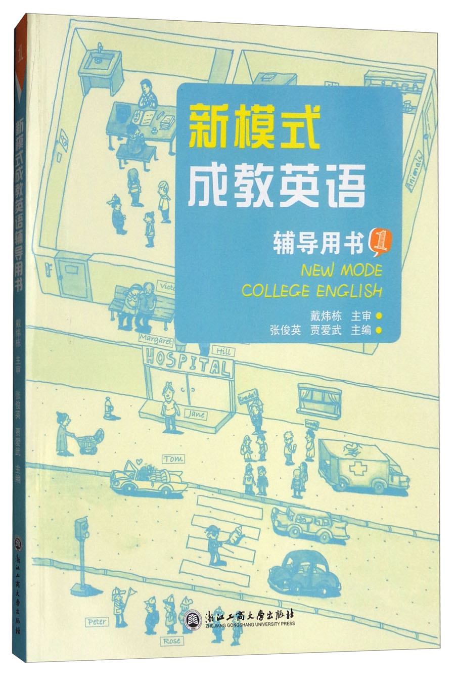 新模式成教英语辅导用书1