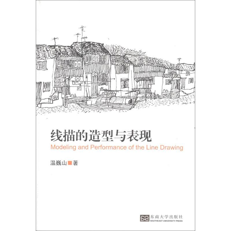 线描的造型与表现