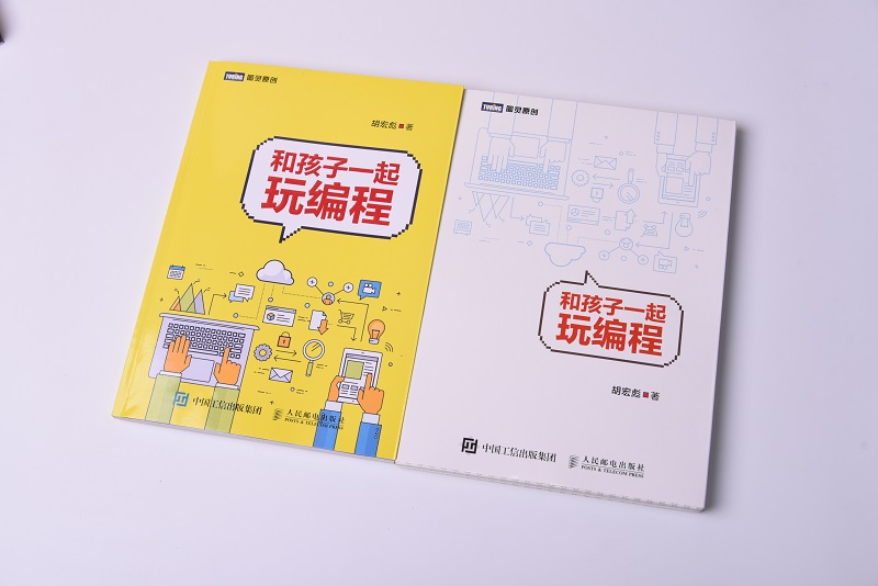 和孩子一起玩编程(图灵出品)详情图