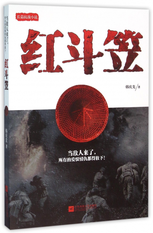 红斗笠