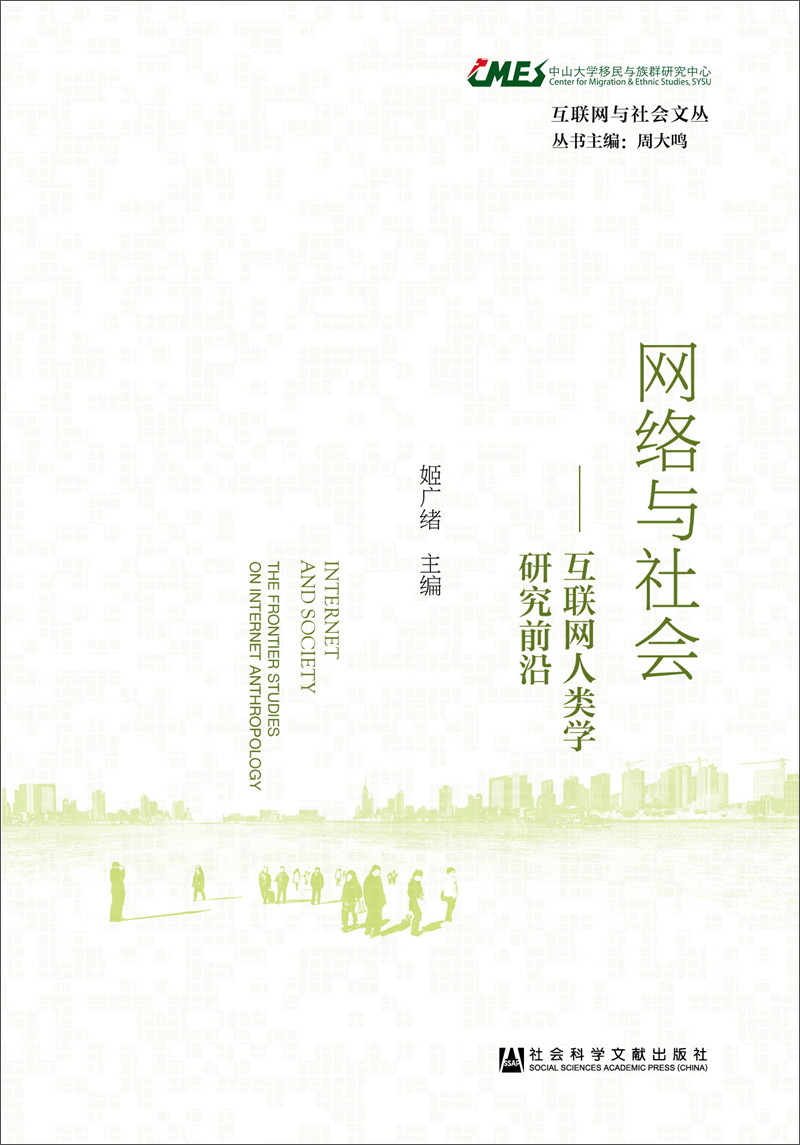 网络与社会