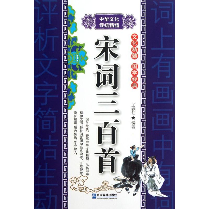 宋词三百首