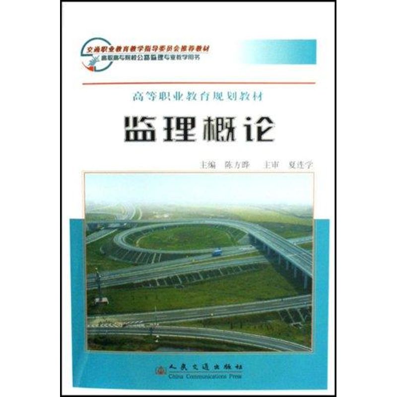监理概论