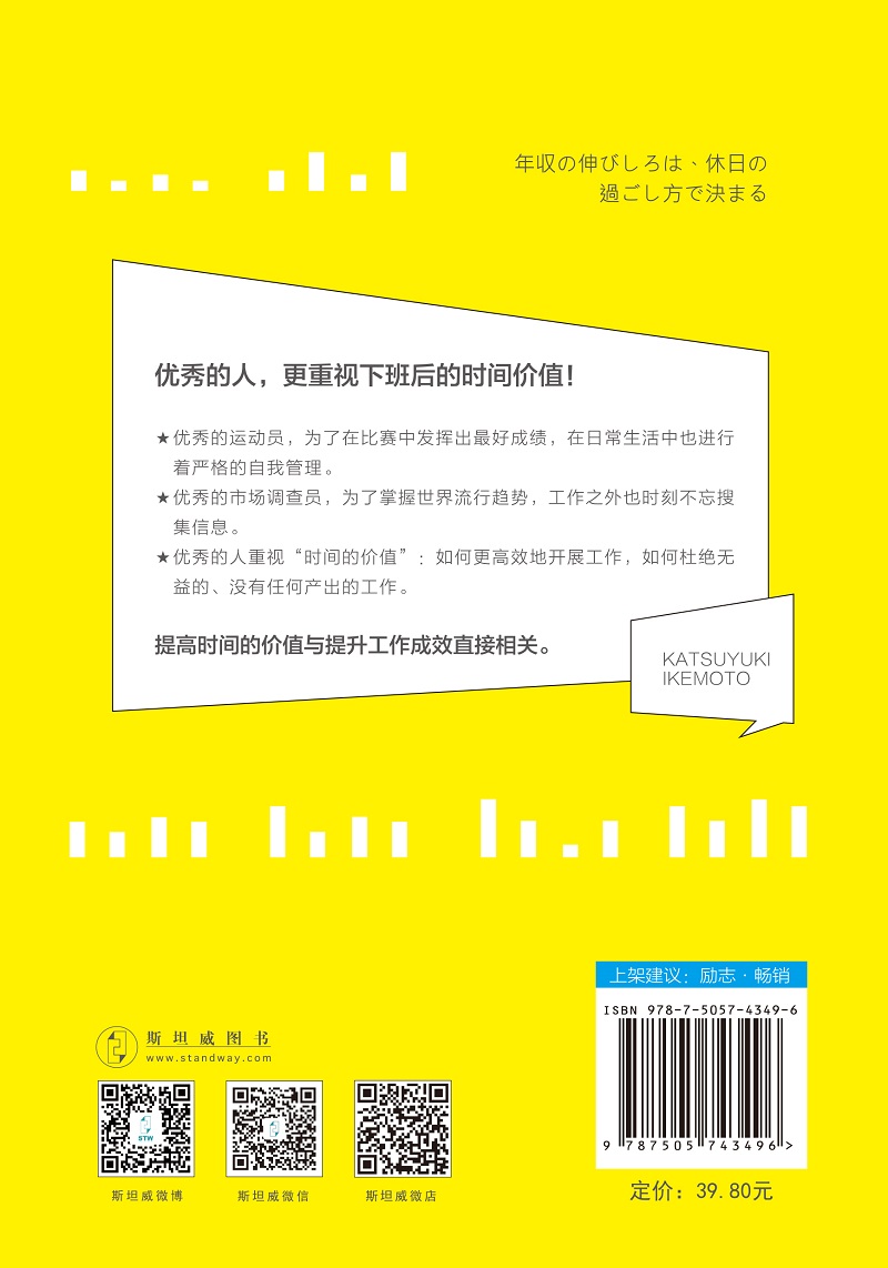 赢在下班后：知名咨询专家倾力打造34种高效思维模式详情图