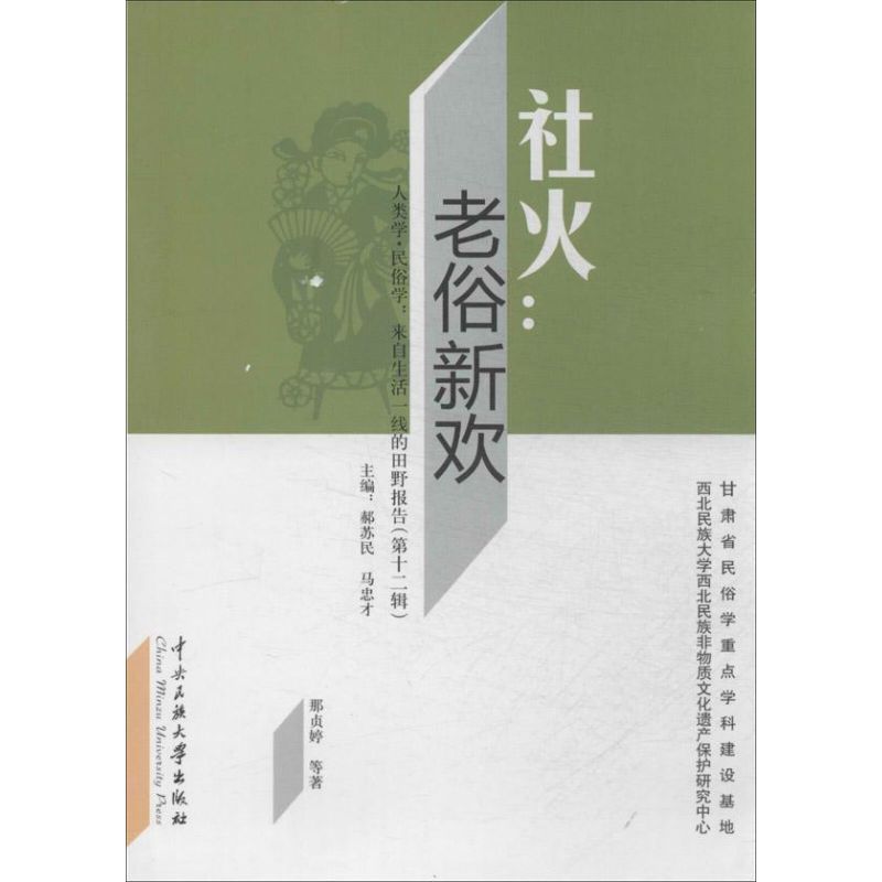 社火