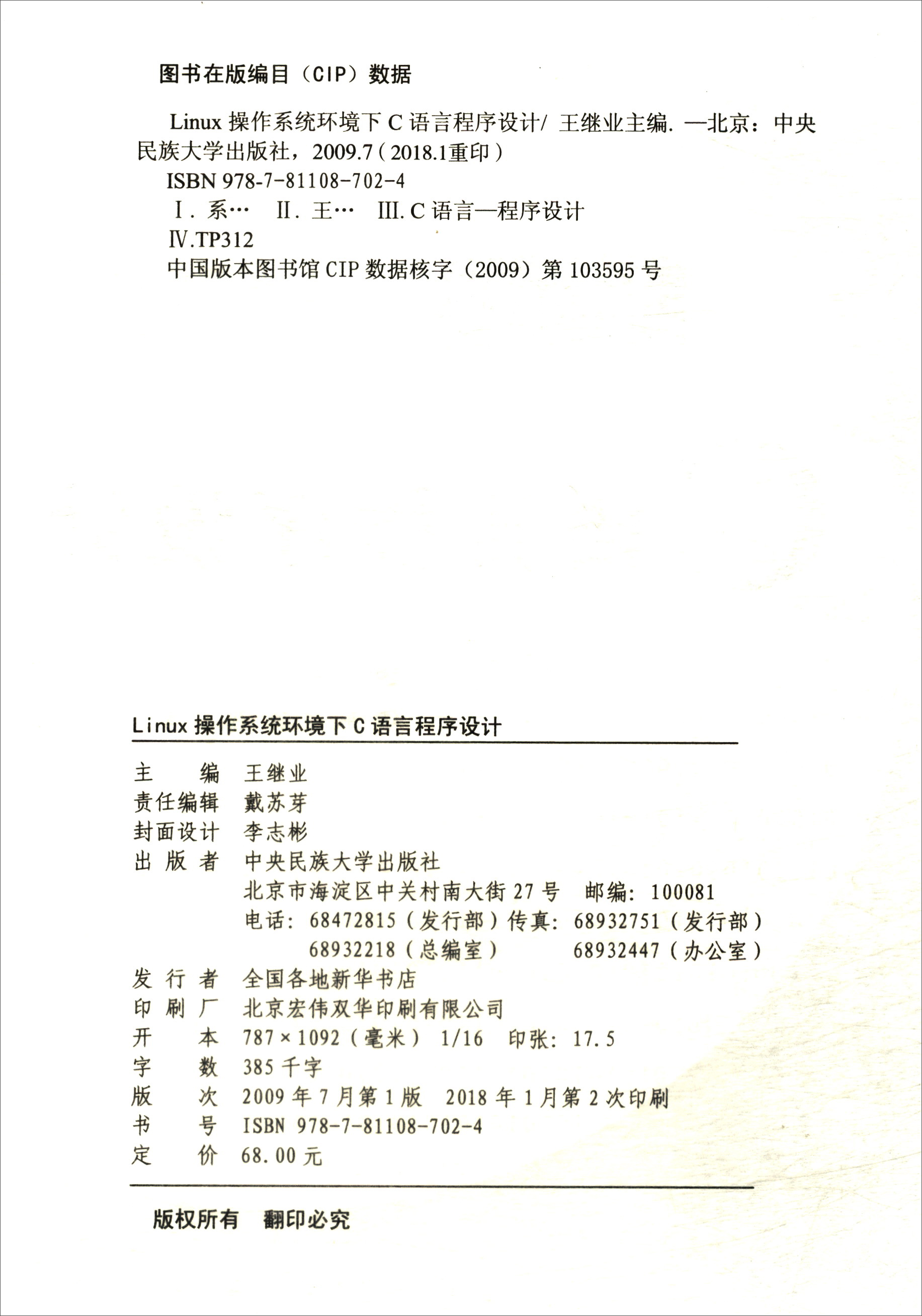 LINUX系统环境下 C语言程序设计