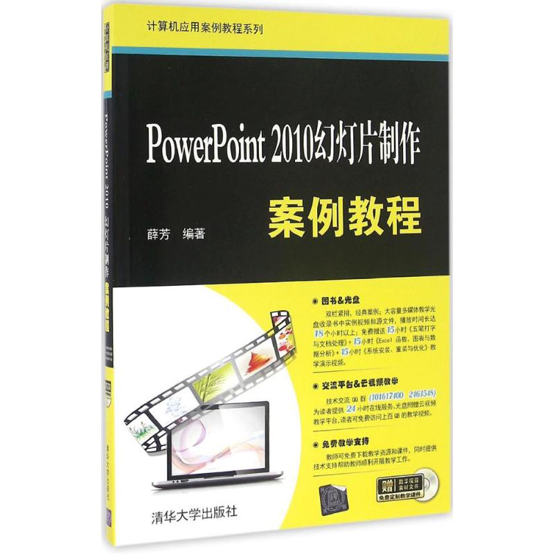 PowerPoint2010幻灯片制作案例教程