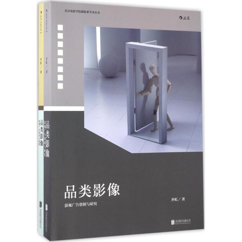品类影像影视广告创制与研究,影视广告技术与流程
