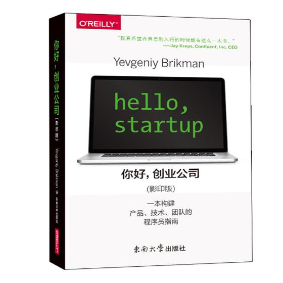 你好，创业公司 书籍 励志与成功