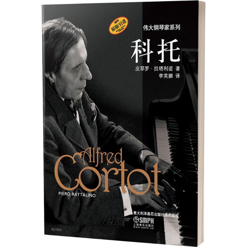 科托