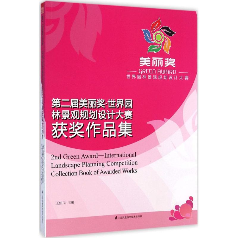第二届美丽奖