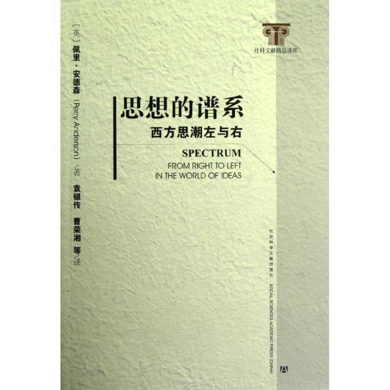 思想的谱系