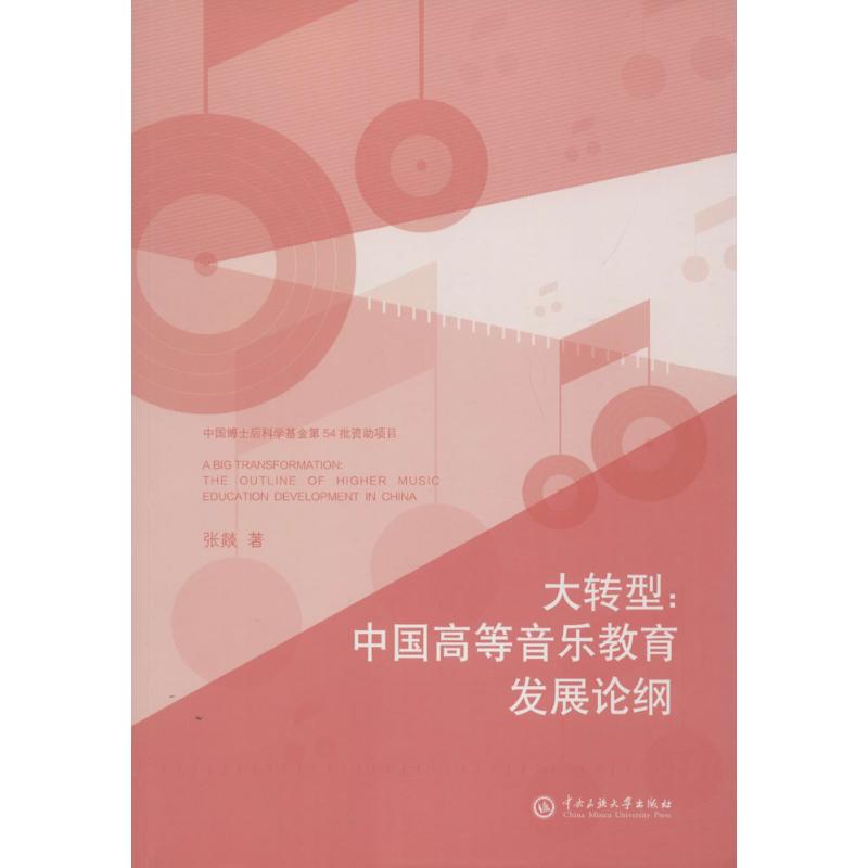 大转型