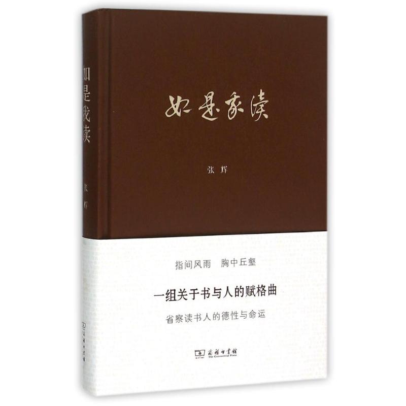 如是我读