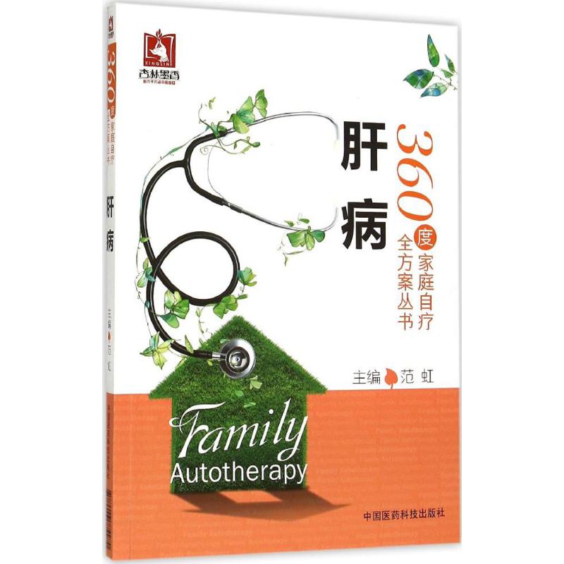 肝病