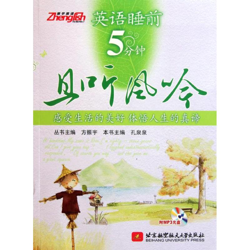 英语睡前5分钟:且听风吟