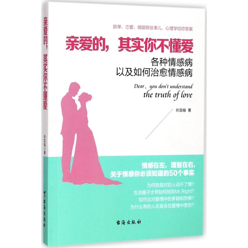 亲爱的,其实你不懂爱