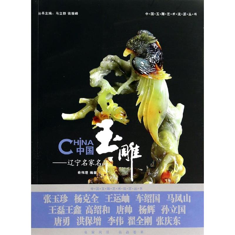 中国玉雕