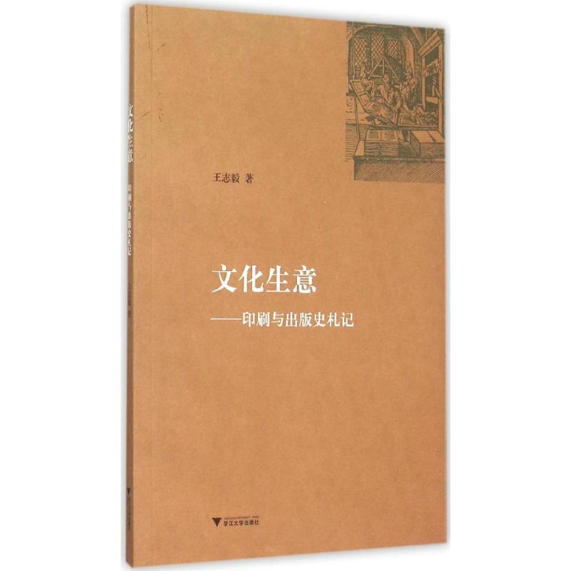 文化生意