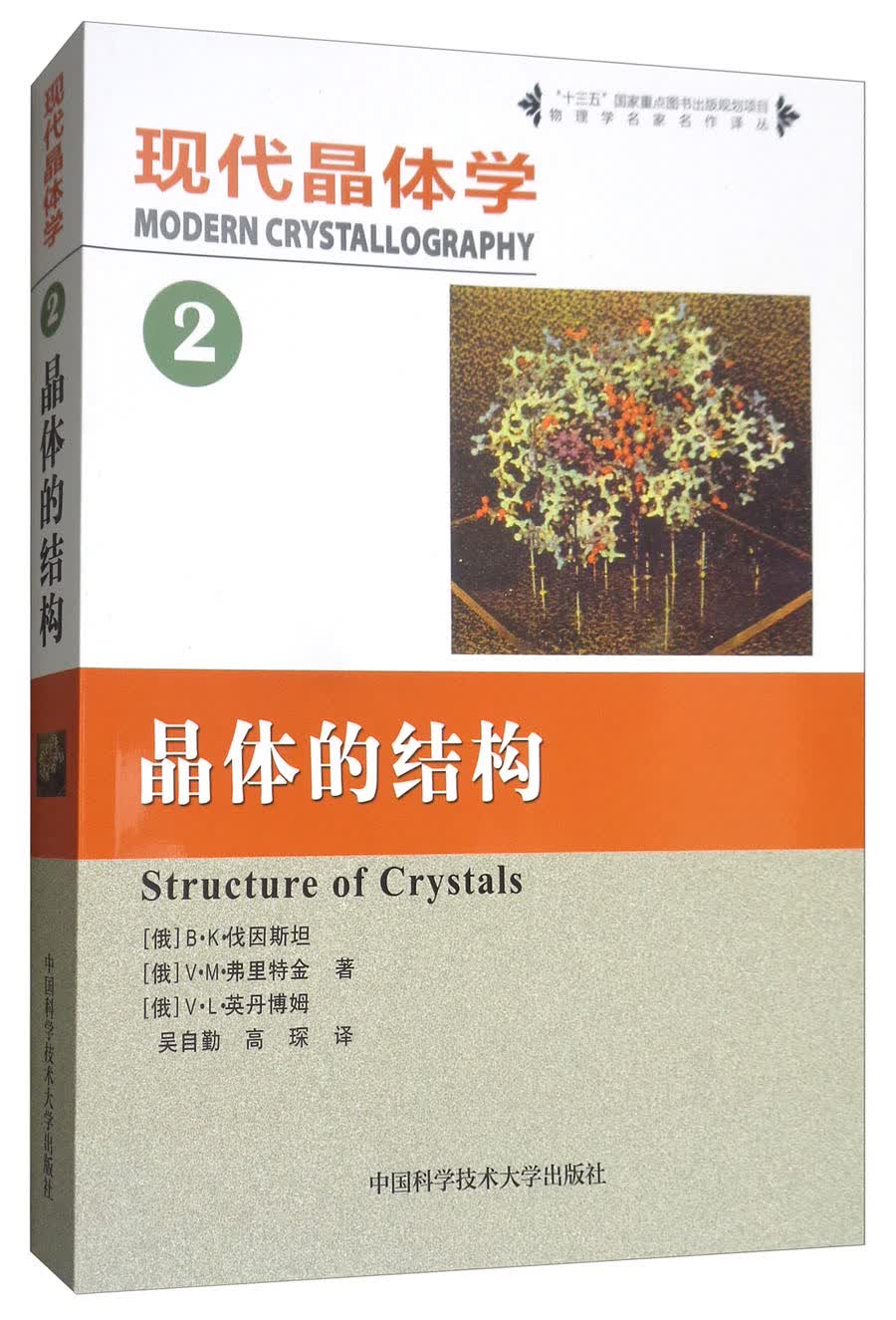 现代晶体学（2）：晶体的结构使用感如何?