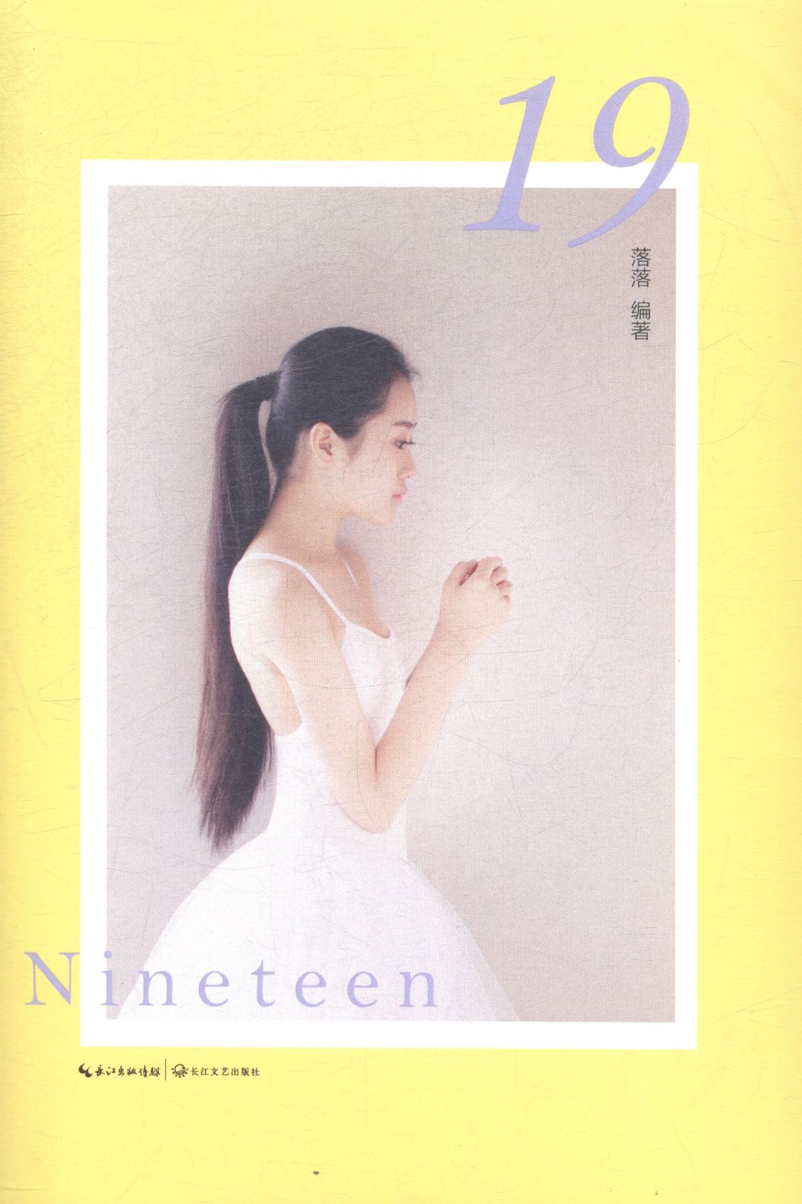 19 青春文学 书籍