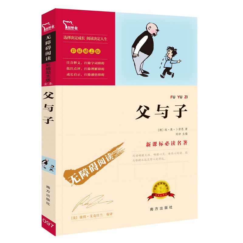 【京仓90%当日达】父与子 经典漫画全集（中小学课外阅读 无障碍阅读）
