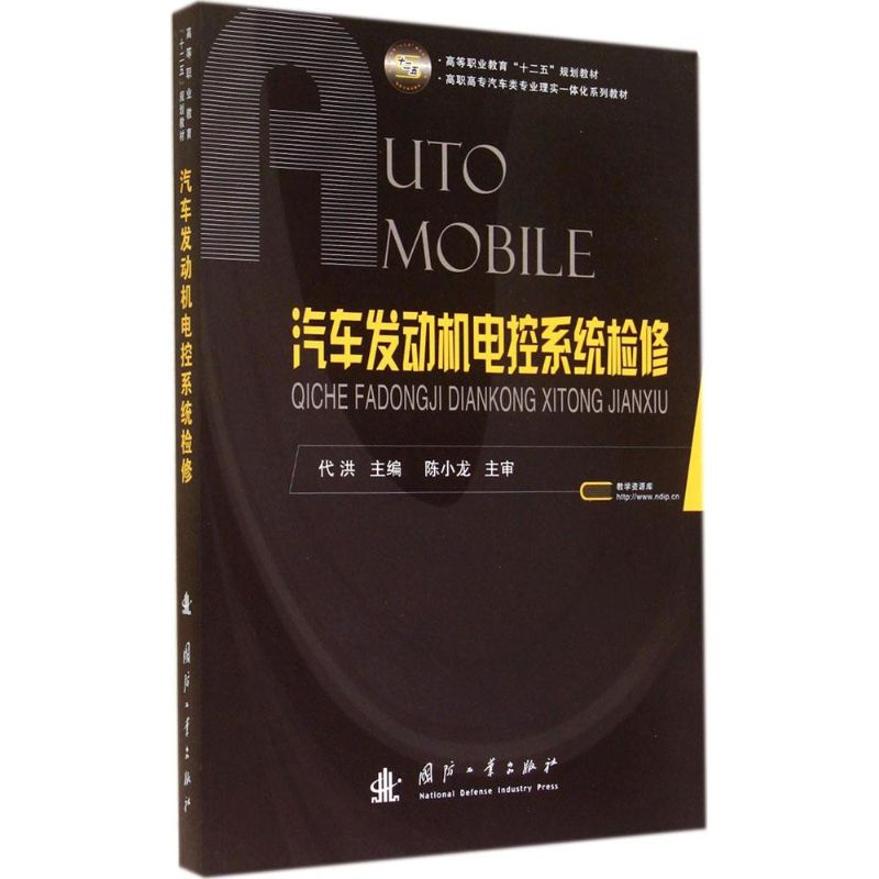 汽车发动机电控系统检修