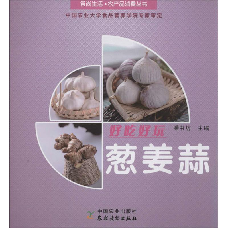 好吃好玩葱姜蒜