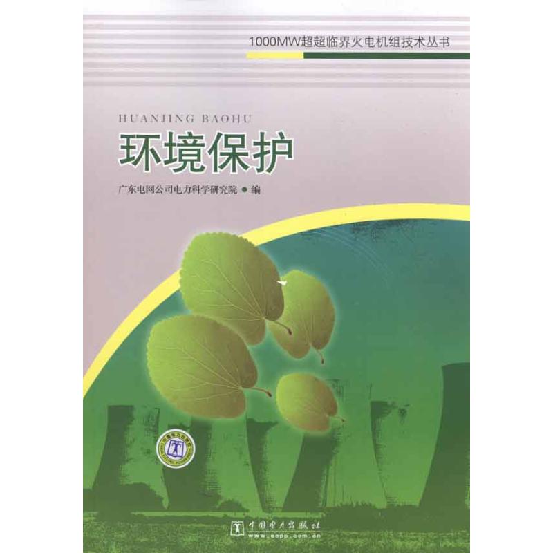 环境保护