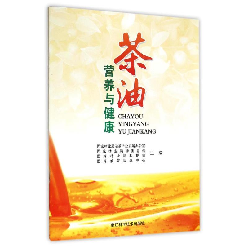 茶油营养与健康