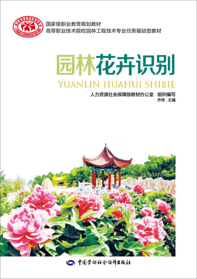 园林花卉识别