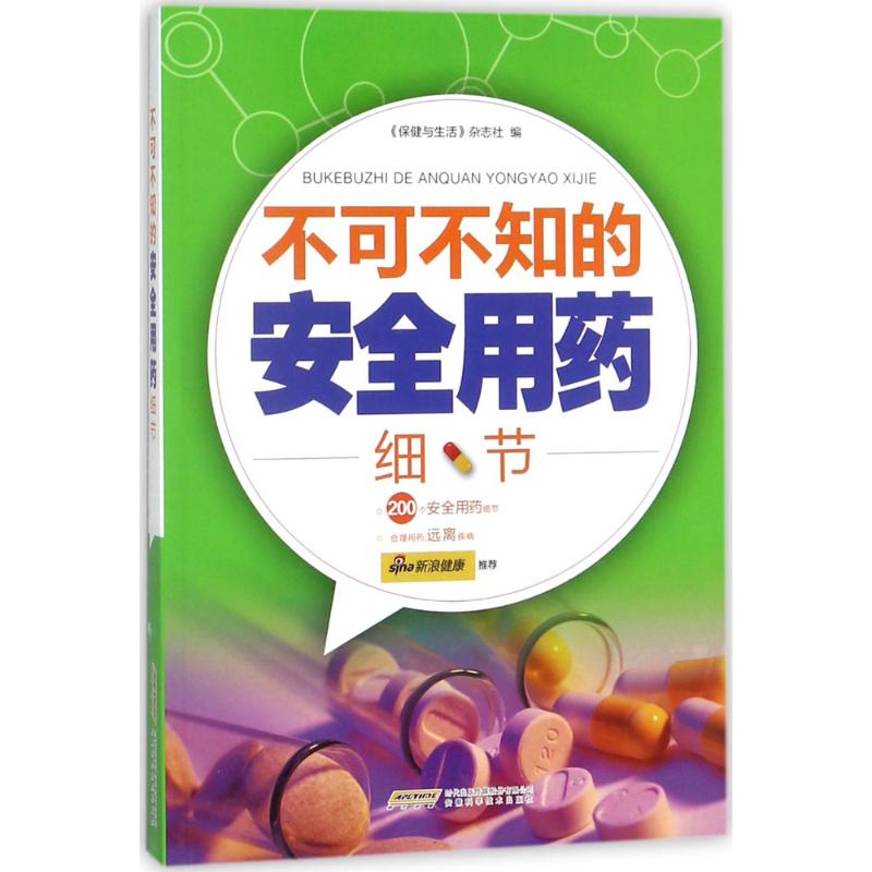 不可不知的安全用药细节