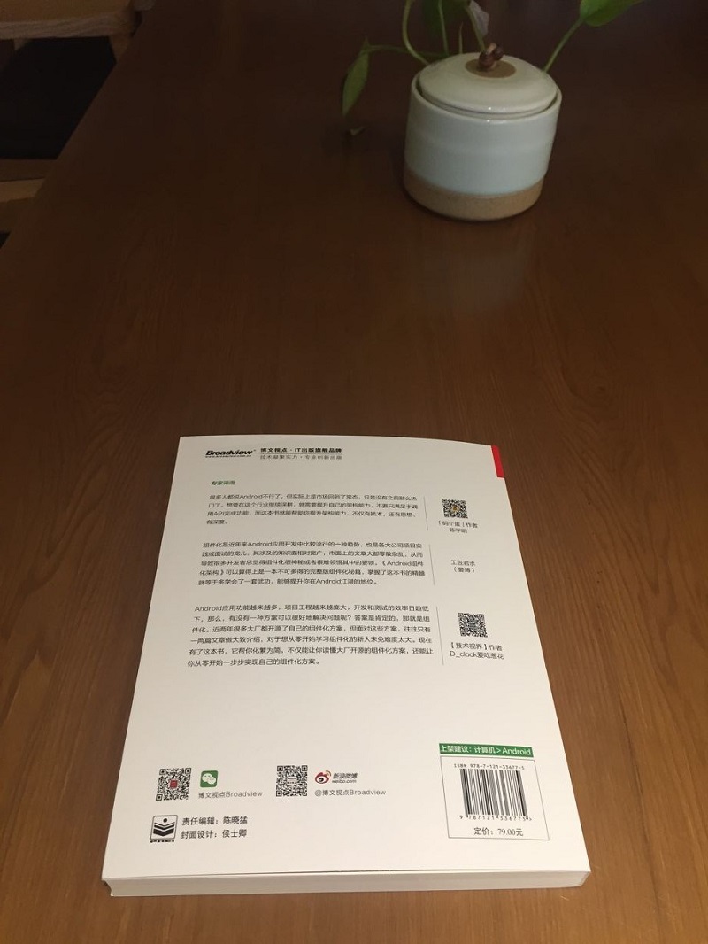 Android组件化架构(博文视点出品)详情图