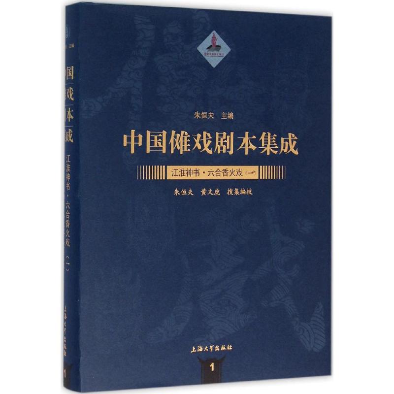 六合香火戏(1)