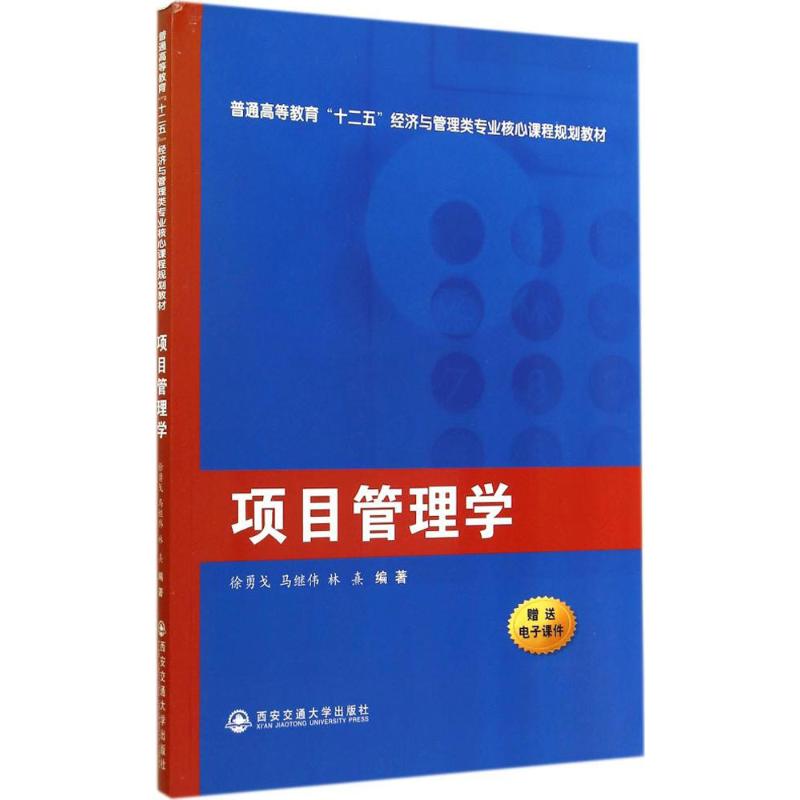 项目管理学